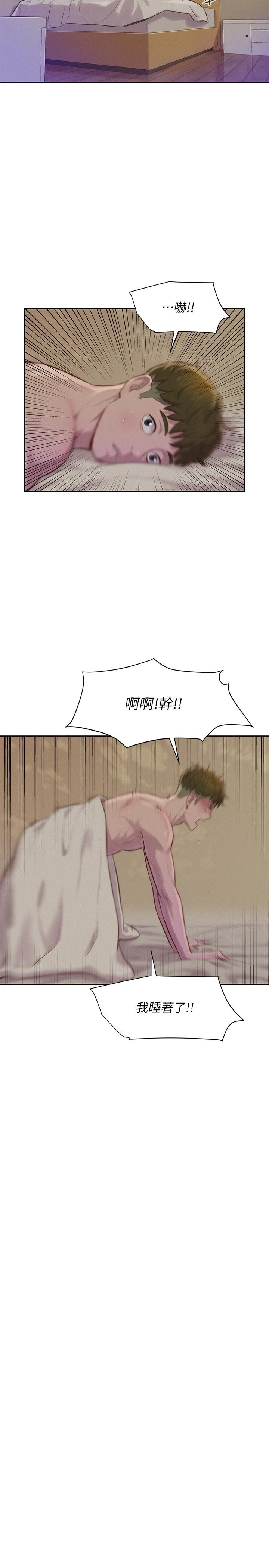第3话-一次太少，两次不嫌多-浪漫露营-洪萝蔔,皮带（第33张）