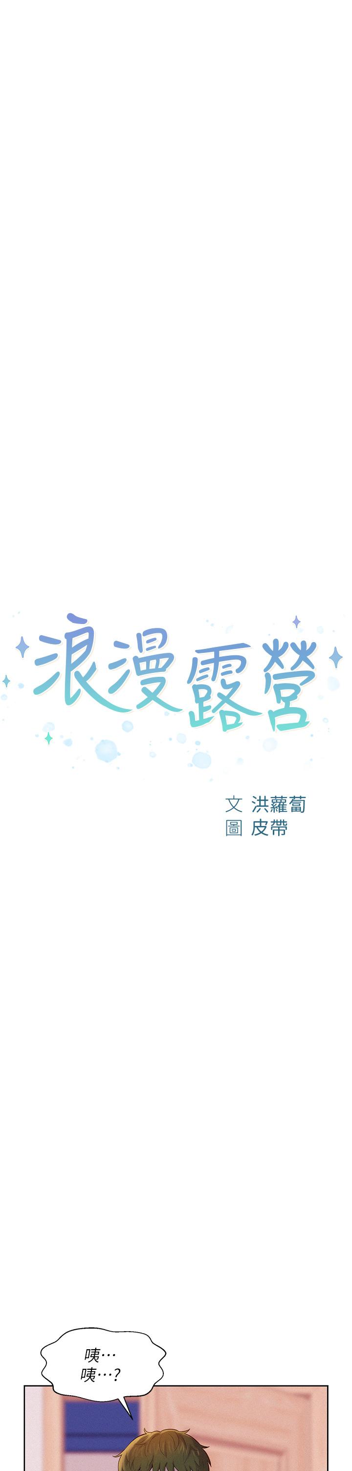 第4话-失身与湿身-浪漫露营-洪萝蔔,皮带（第5张）