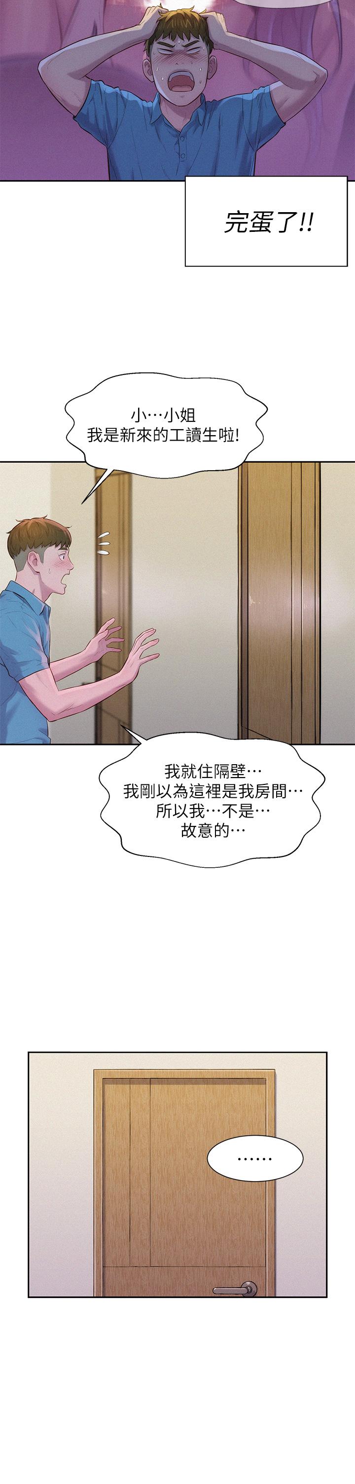 第4话-失身与湿身-浪漫露营-洪萝蔔,皮带（第11张）