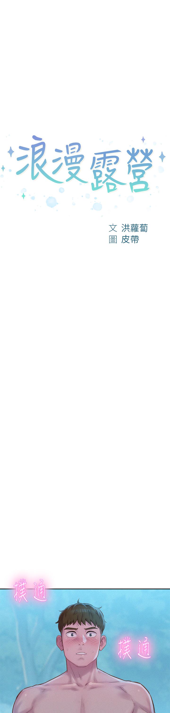 第5话-有比昨晚那女的更美味吗-浪漫露营-洪萝蔔,皮带（第5张）