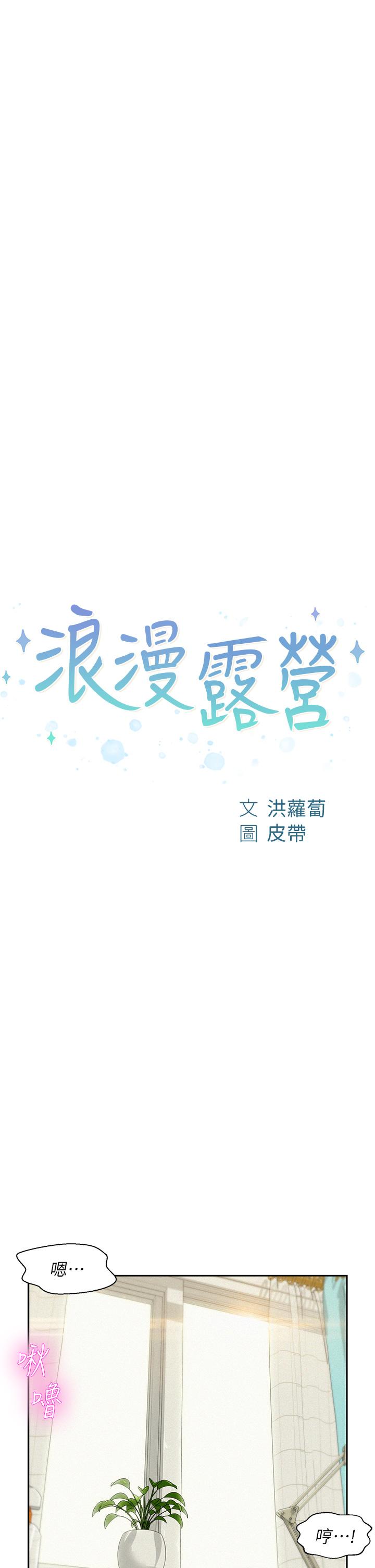 第6话-干劲十足的姐姐-浪漫露营-洪萝蔔,皮带（第5张）