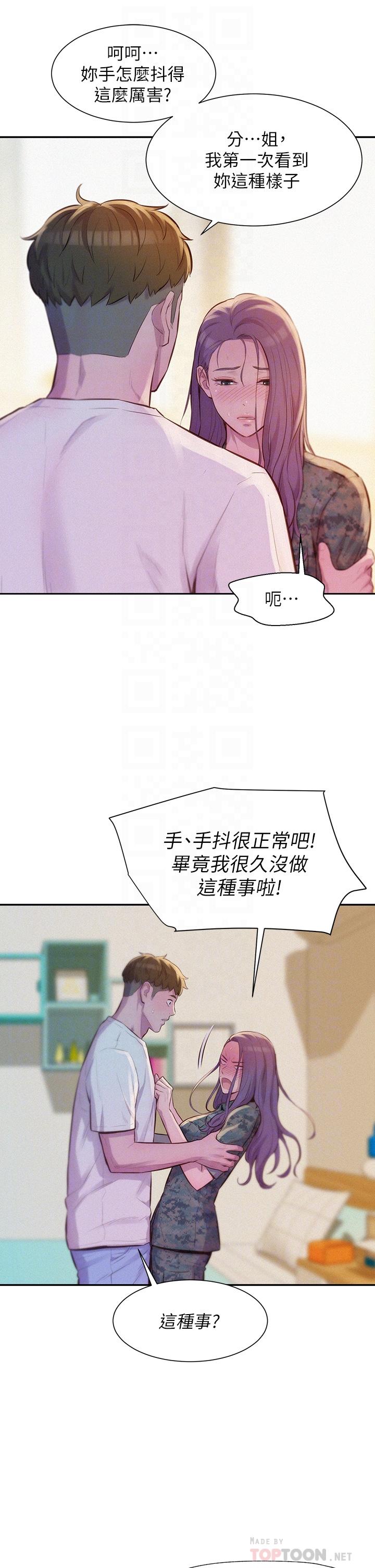 第6话-干劲十足的姐姐-浪漫露营-洪萝蔔,皮带（第10张）