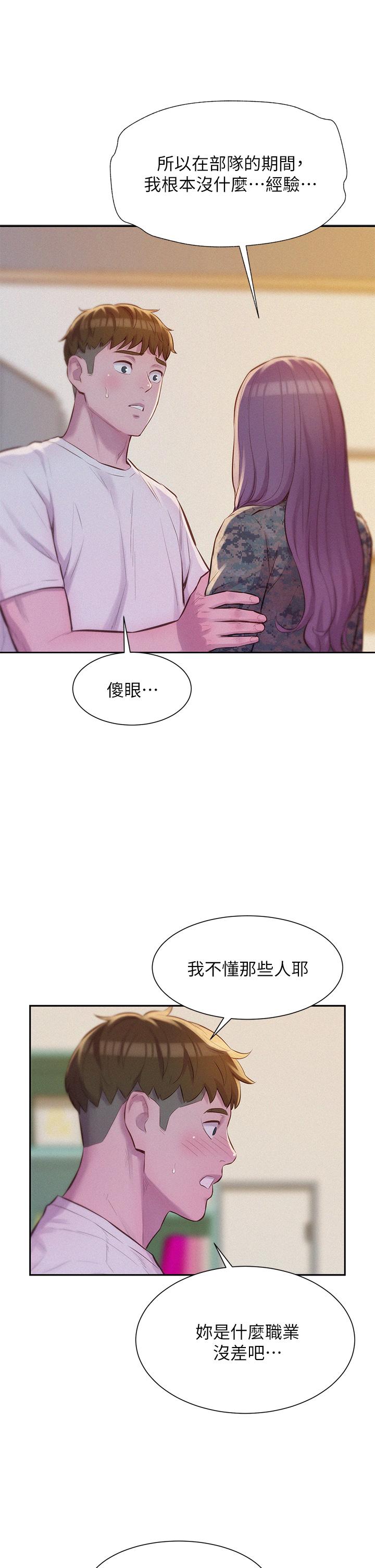 第6话-干劲十足的姐姐-浪漫露营-洪萝蔔,皮带（第15张）