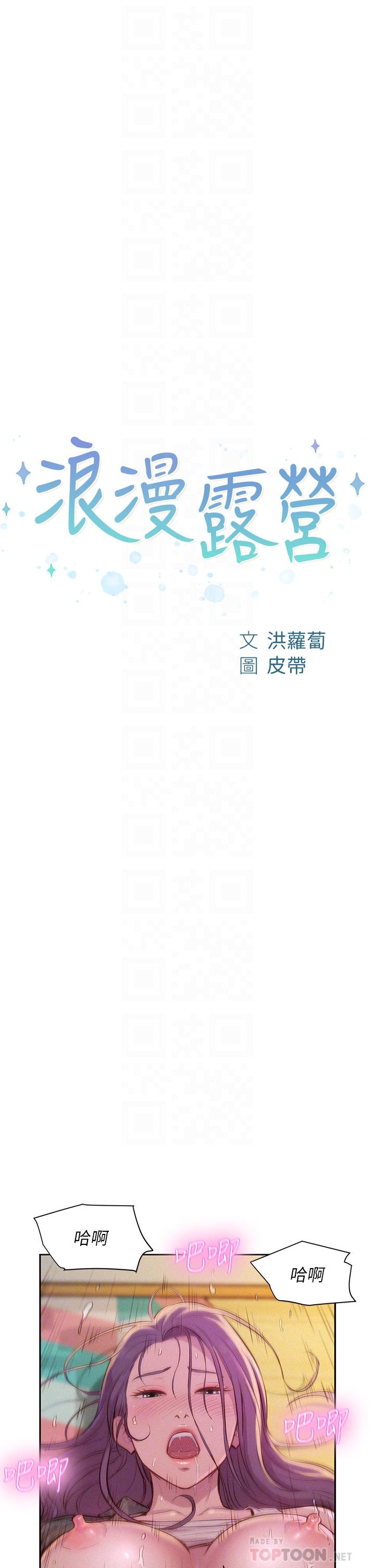 第7话-小声点，会被发现-浪漫露营-洪萝蔔,皮带（第4张）