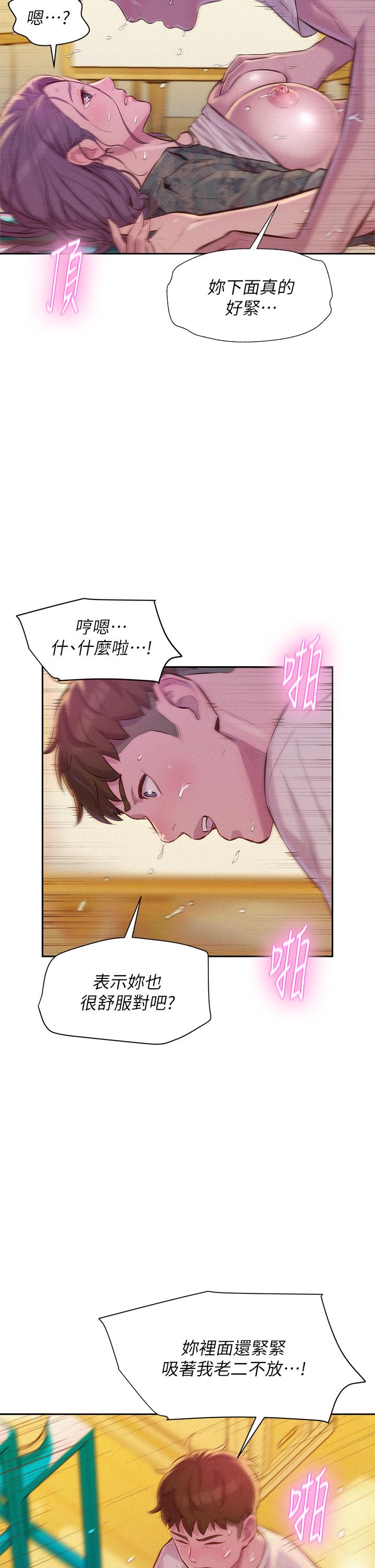 第7话-小声点，会被发现-浪漫露营-洪萝蔔,皮带（第7张）