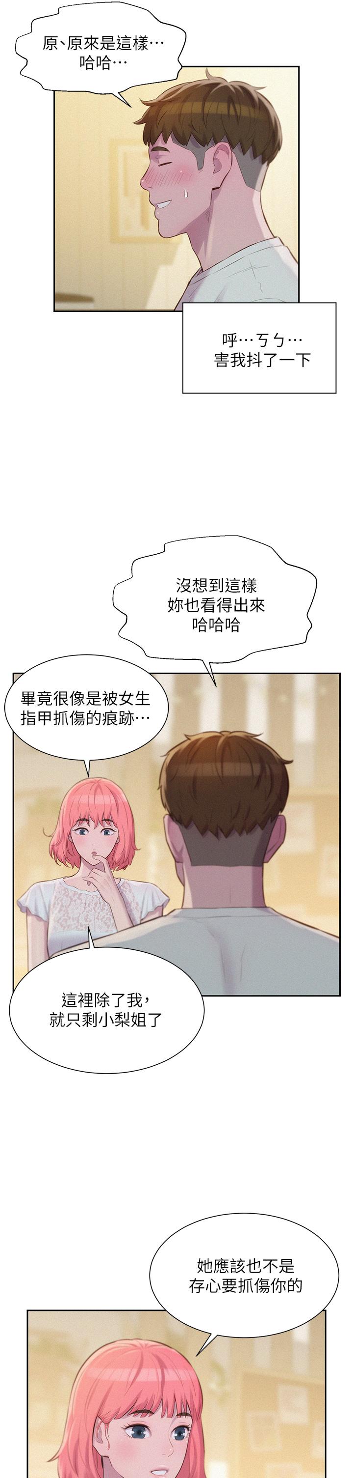 第8话-我没什么经验-浪漫露营-洪萝蔔,皮带（第7张）
