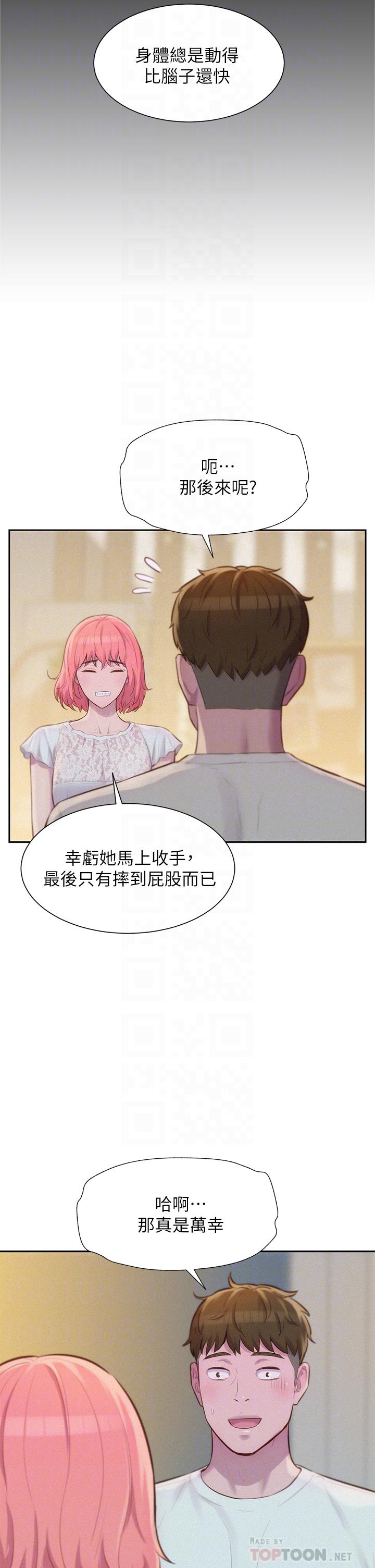 第8话-我没什么经验-浪漫露营-洪萝蔔,皮带（第10张）