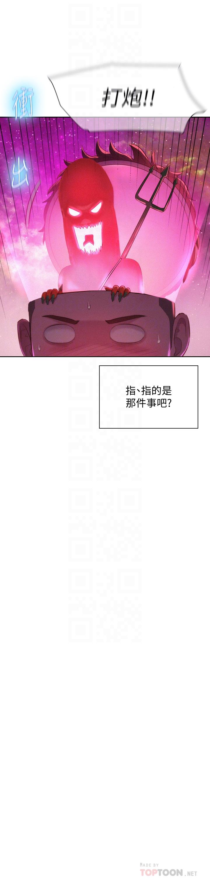 第9话-我想，报答你-浪漫露营-洪萝蔔,皮带（第6张）