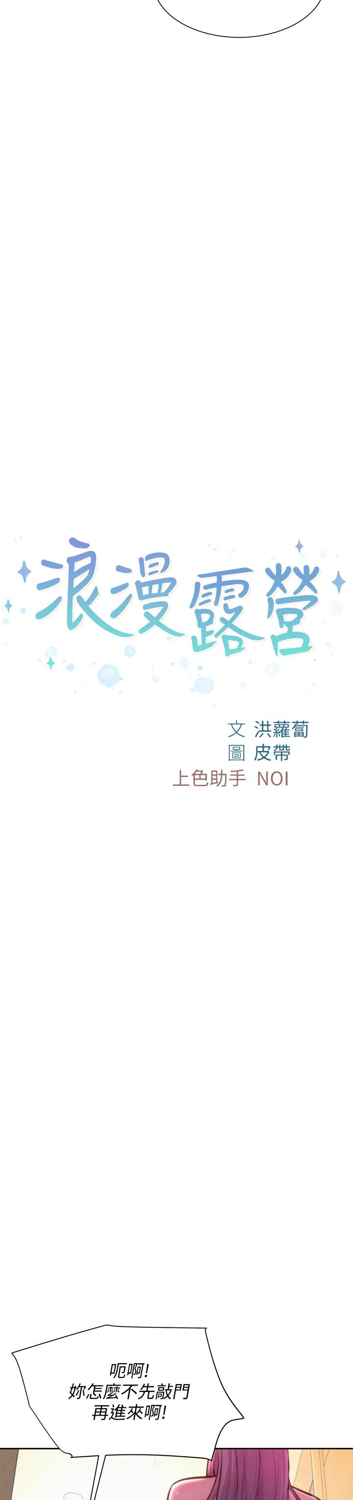第10话-吊人胃口的体外抽插-浪漫露营-洪萝蔔,皮带（第3张）
