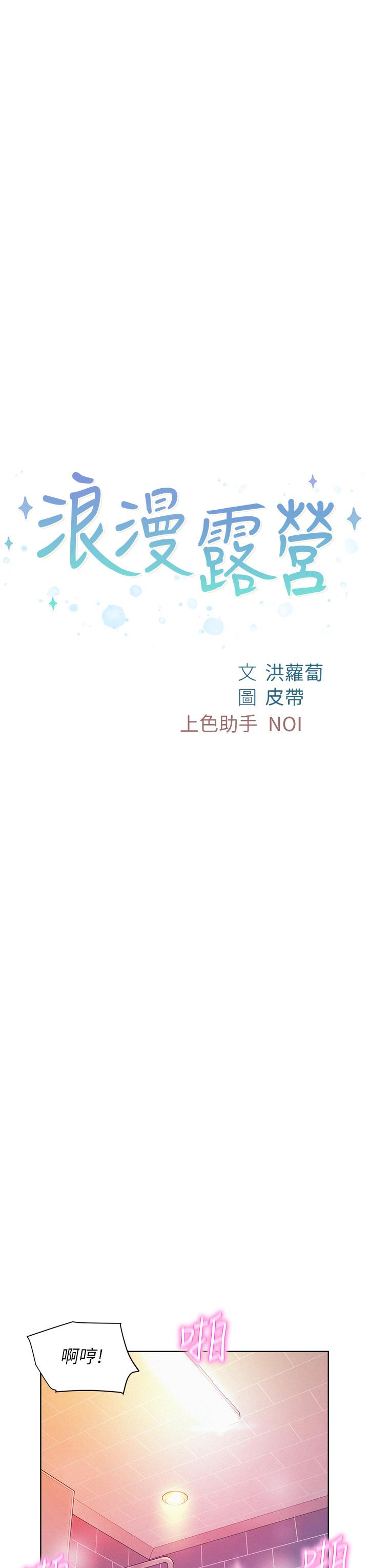 第11话-镜子前的潮吹初体验-浪漫露营-洪萝蔔,皮带（第3张）