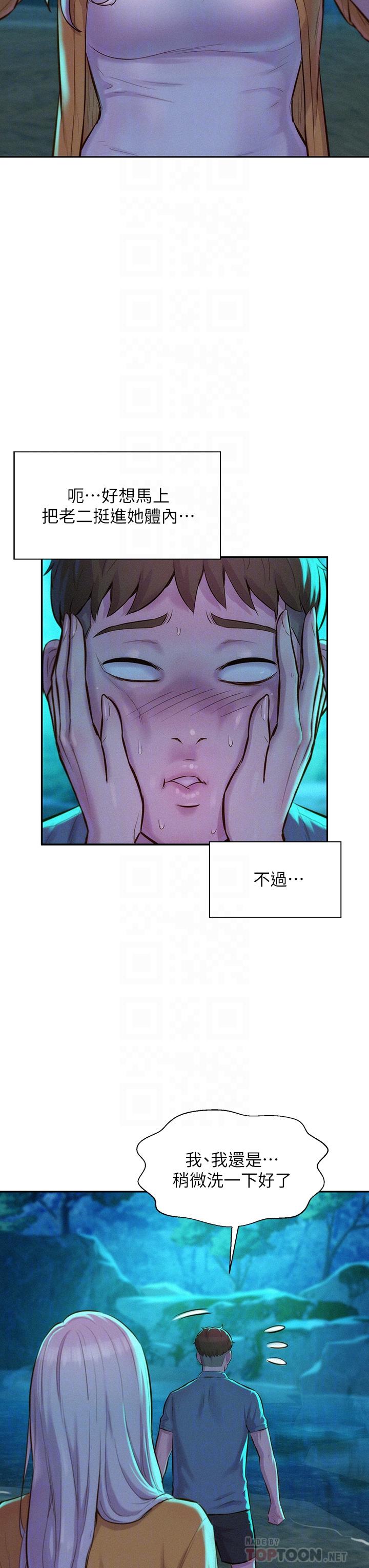 第14话-在小溪里品鲍-浪漫露营-洪萝蔔,皮带（第8张）
