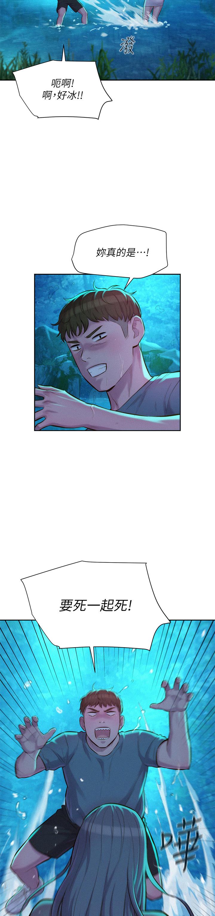 第14话-在小溪里品鲍-浪漫露营-洪萝蔔,皮带（第13张）