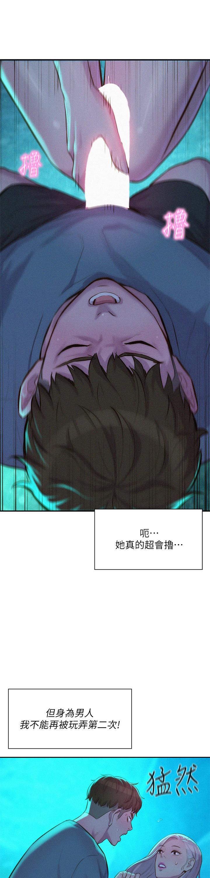 第14话-在小溪里品鲍-浪漫露营-洪萝蔔,皮带（第27张）