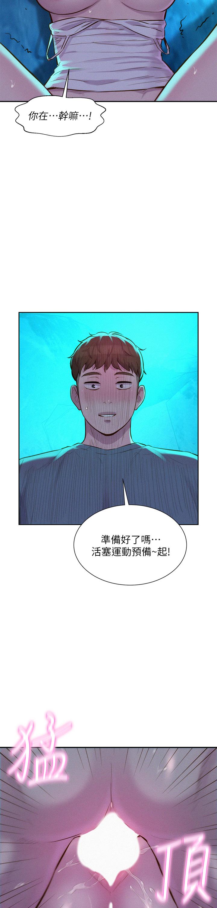 第15话-把我顶到外太空-浪漫露营-洪萝蔔,皮带（第17张）