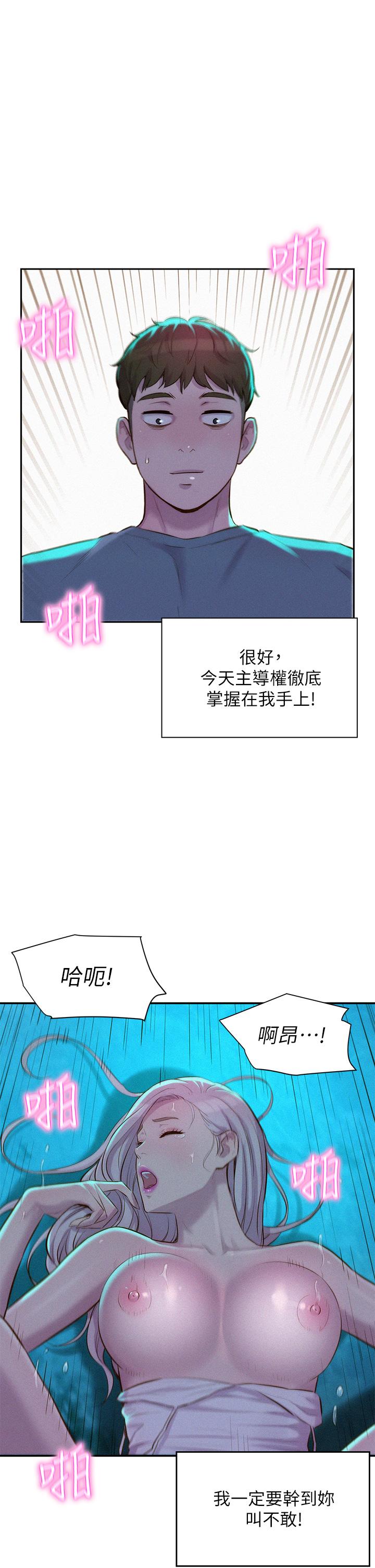 第15话-把我顶到外太空-浪漫露营-洪萝蔔,皮带（第22张）