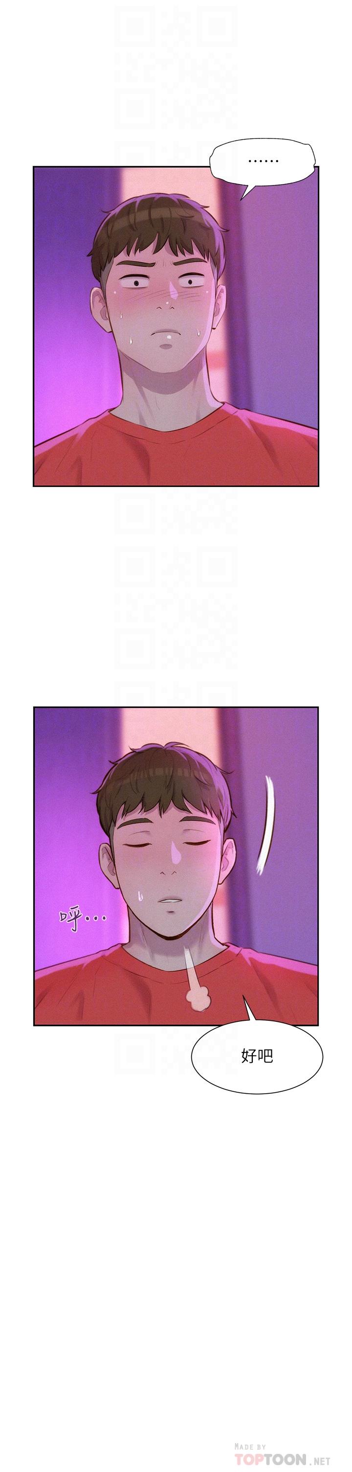 第16话-灿英哥，我来动就好-浪漫露营-洪萝蔔,皮带（第12张）