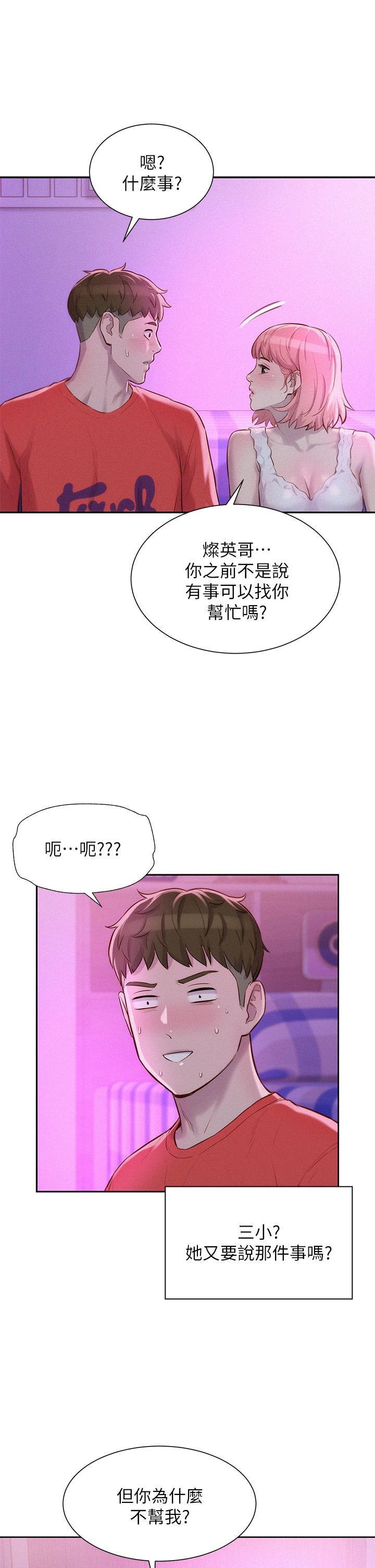 第16话-灿英哥，我来动就好-浪漫露营-洪萝蔔,皮带（第19张）