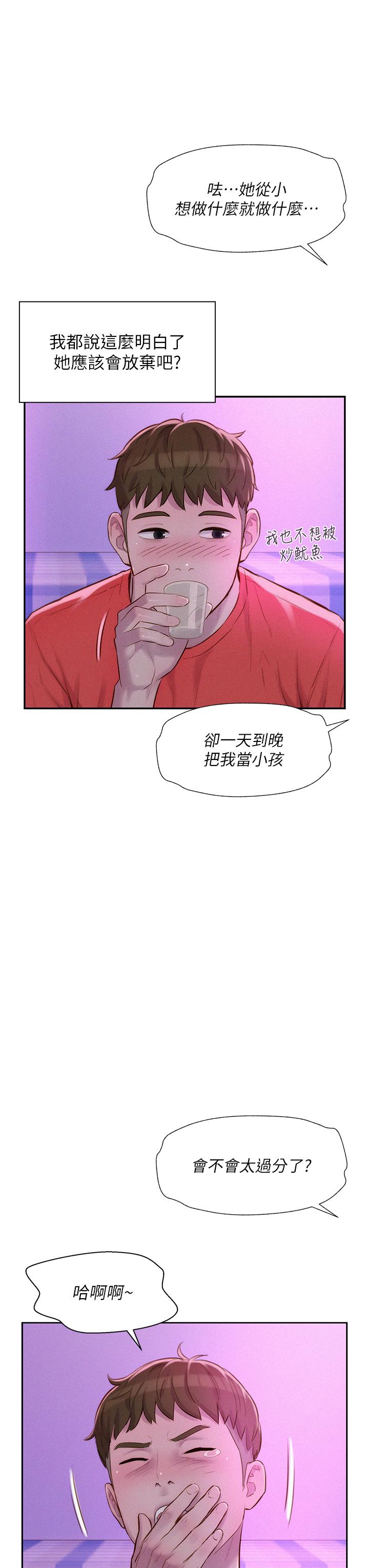 第16话-灿英哥，我来动就好-浪漫露营-洪萝蔔,皮带（第28张）