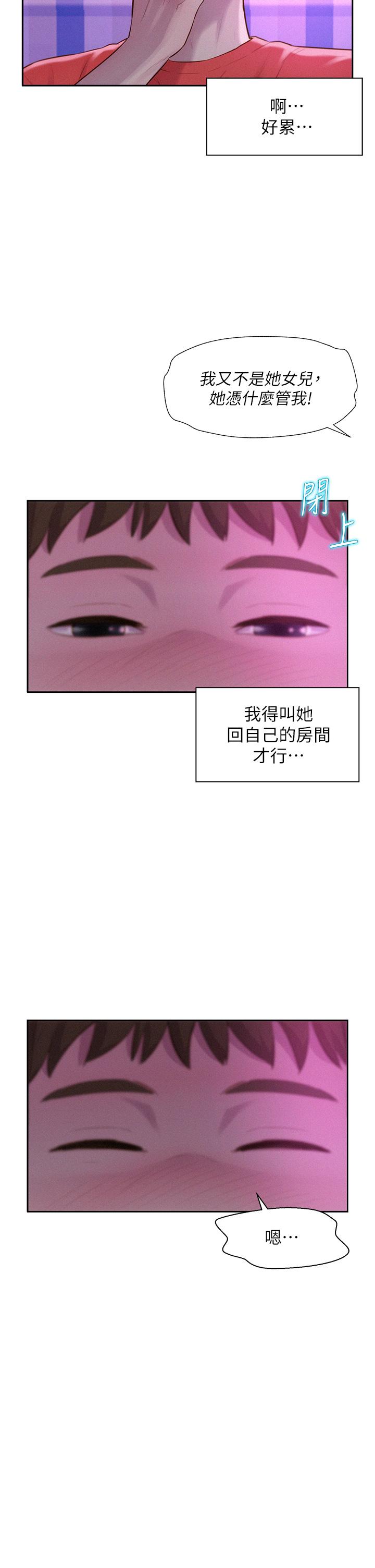 第16话-灿英哥，我来动就好-浪漫露营-洪萝蔔,皮带（第29张）