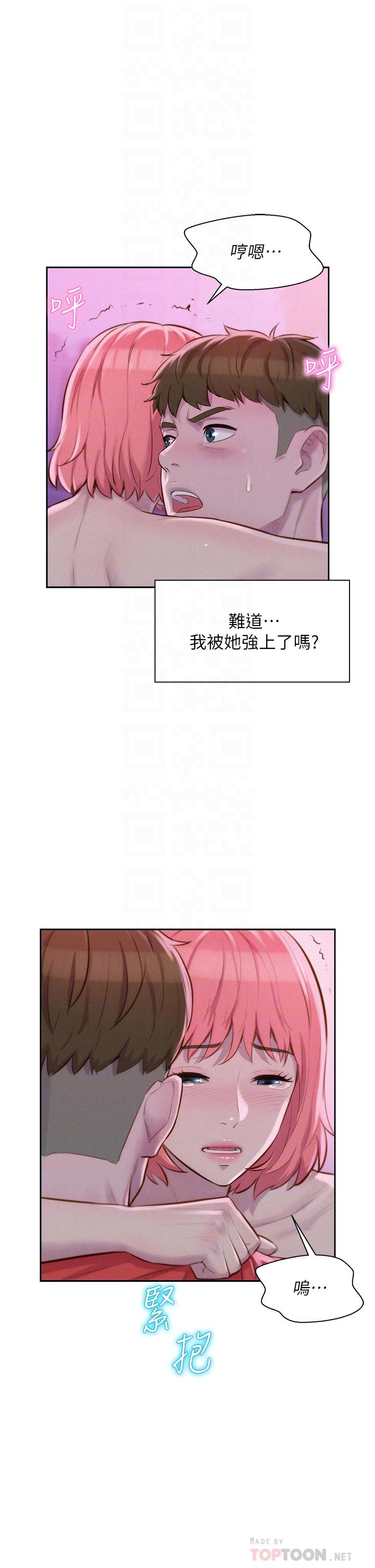 第17话-初尝禁果-浪漫露营-洪萝蔔,皮带（第6张）
