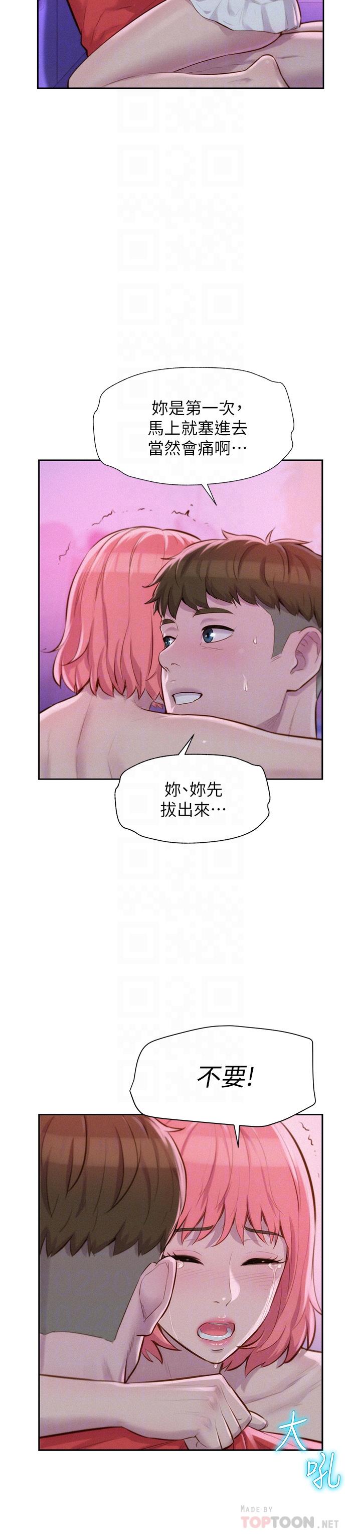 第17话-初尝禁果-浪漫露营-洪萝蔔,皮带（第8张）