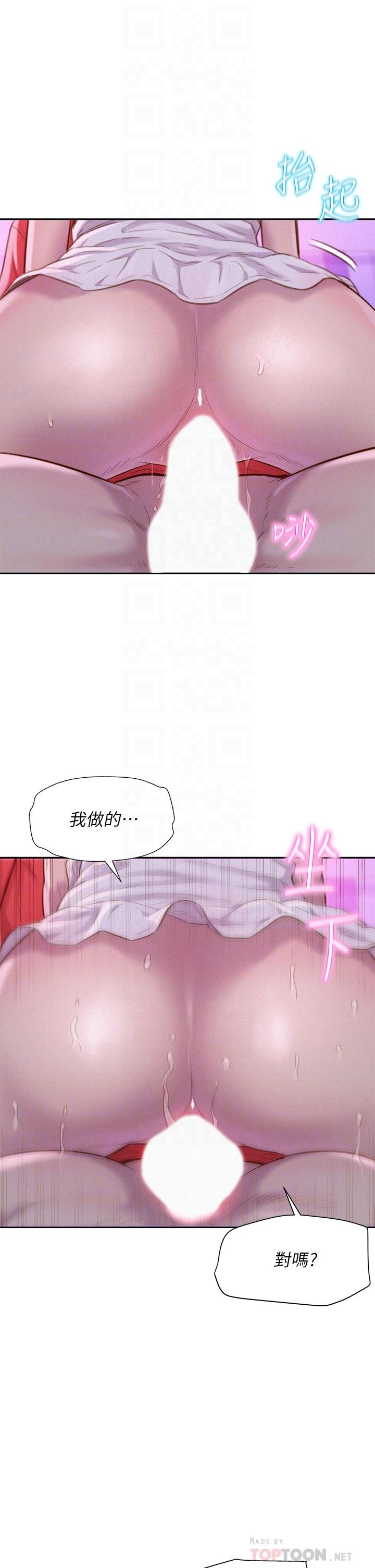 第17话-初尝禁果-浪漫露营-洪萝蔔,皮带（第12张）