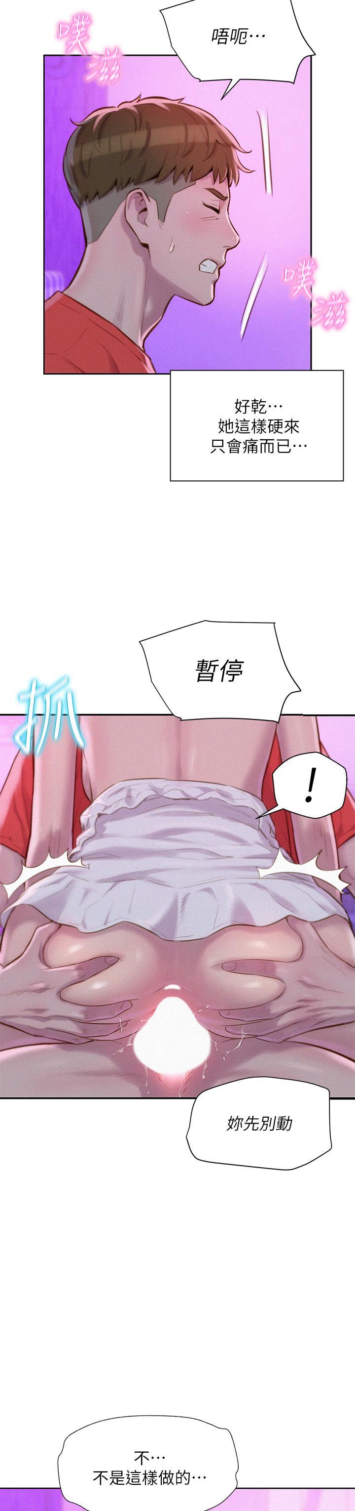 第17话-初尝禁果-浪漫露营-洪萝蔔,皮带（第13张）