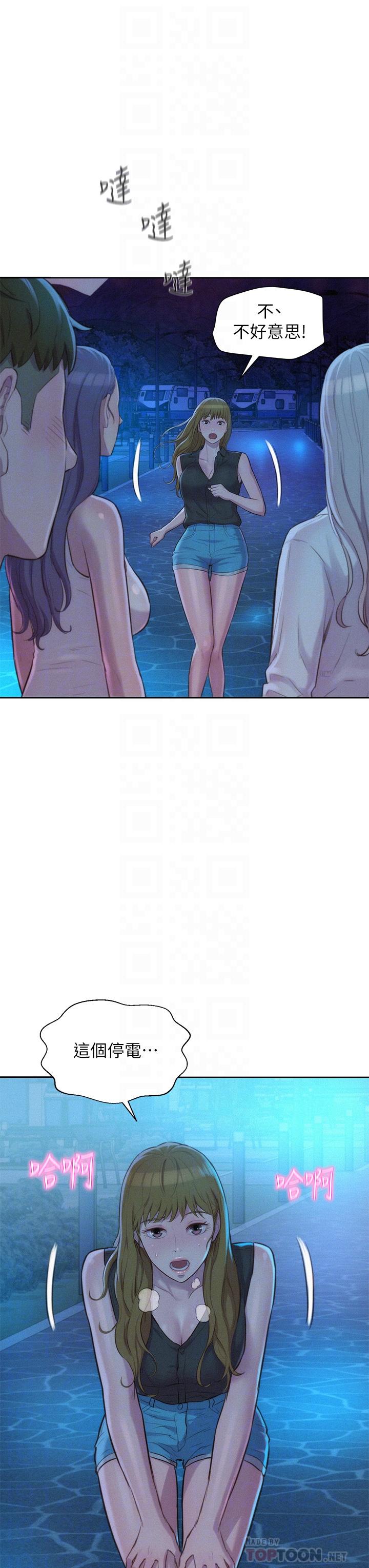 第20话-停电打野炮好刺激-浪漫露营-洪萝蔔,皮带（第8张）