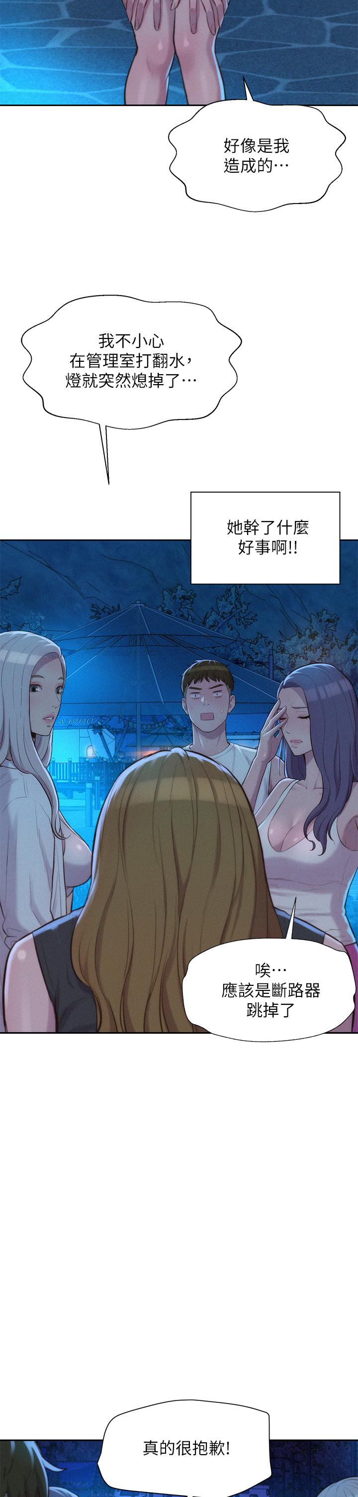 第20话-停电打野炮好刺激-浪漫露营-洪萝蔔,皮带（第9张）