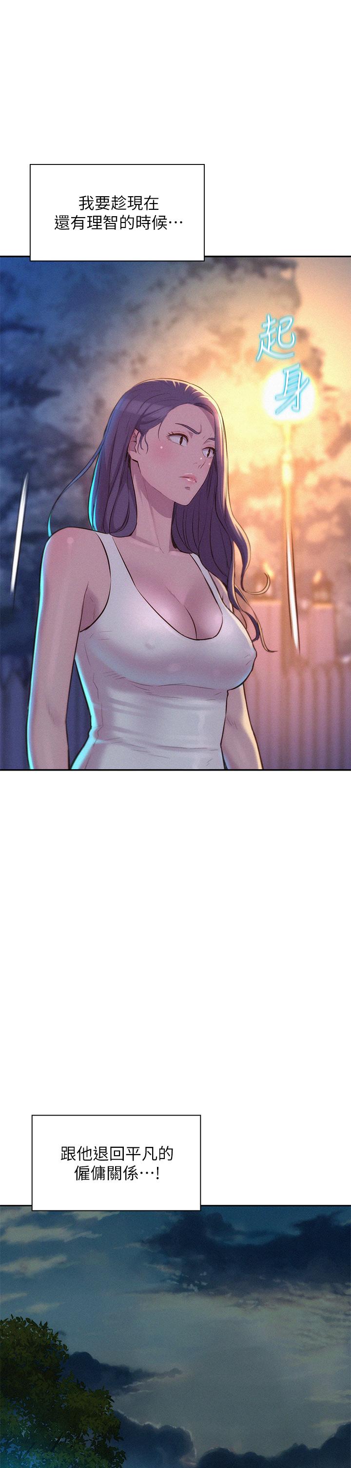 第21话-无法拒绝的邀约-浪漫露营-洪萝蔔,皮带（第11张）