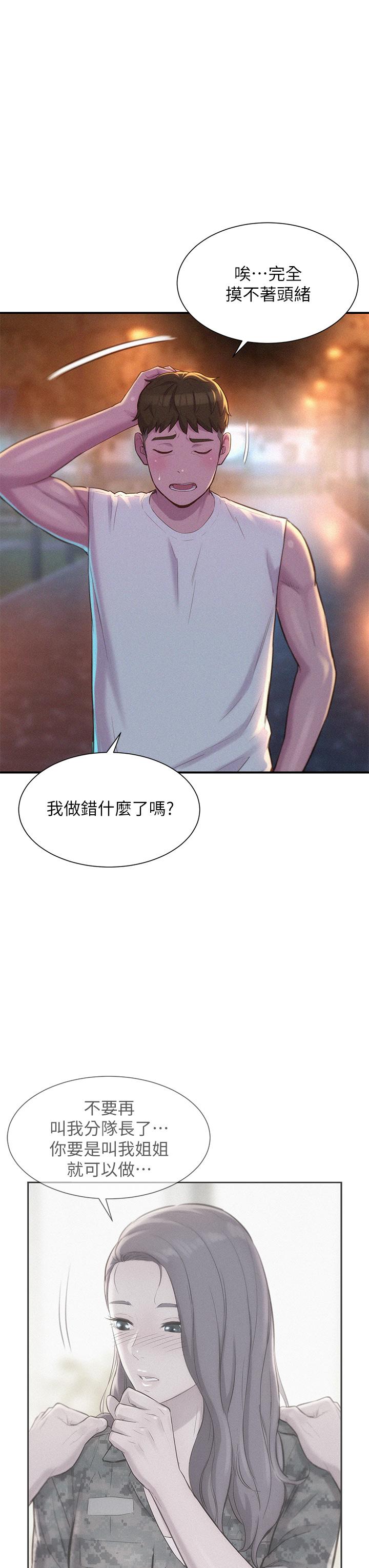 第21话-无法拒绝的邀约-浪漫露营-洪萝蔔,皮带（第13张）