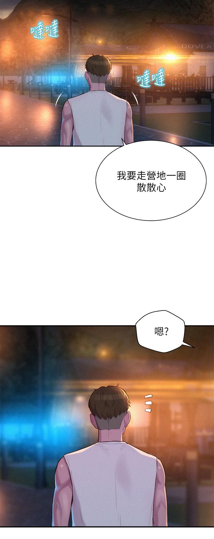 第21话-无法拒绝的邀约-浪漫露营-洪萝蔔,皮带（第15张）