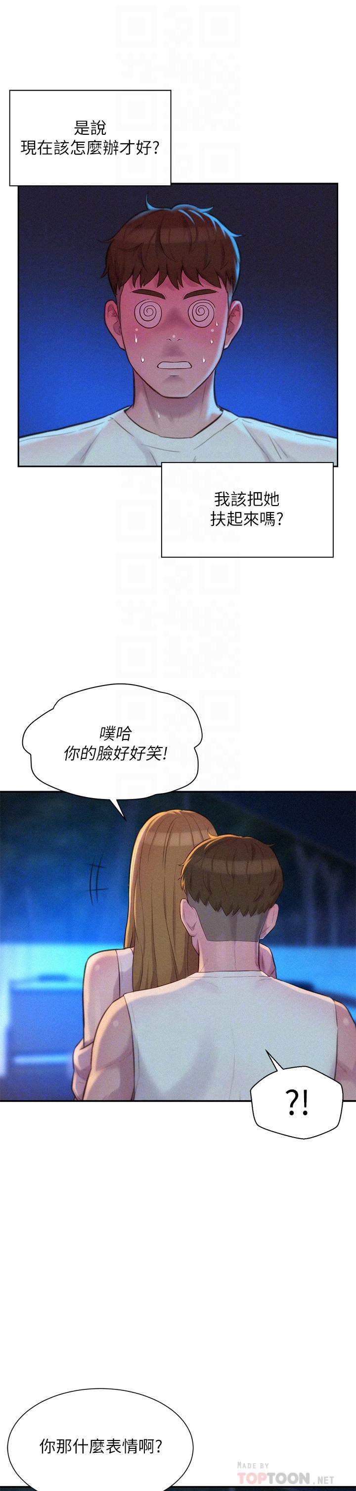 第22话-你可以摸我吗-浪漫露营-洪萝蔔,皮带（第6张）