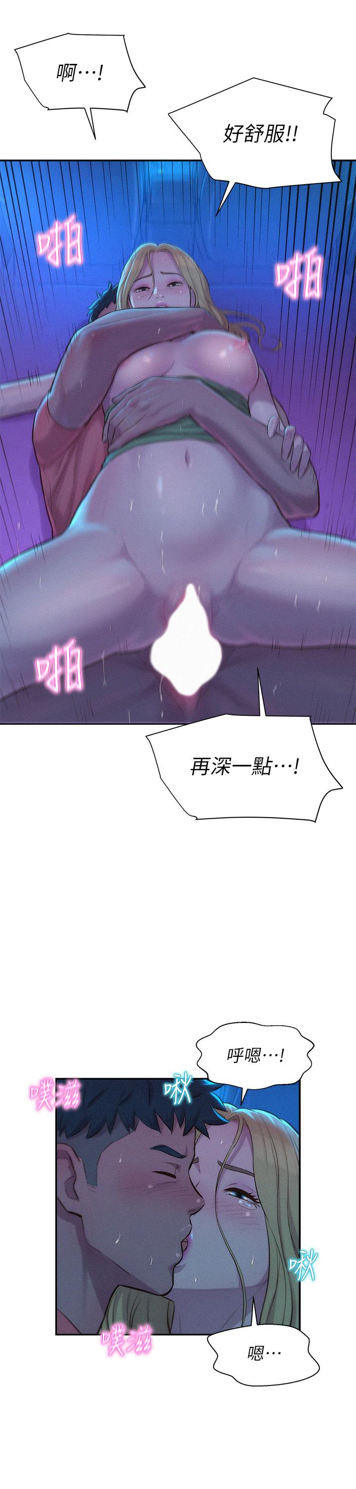第22话-你可以摸我吗-浪漫露营-洪萝蔔,皮带（第11张）