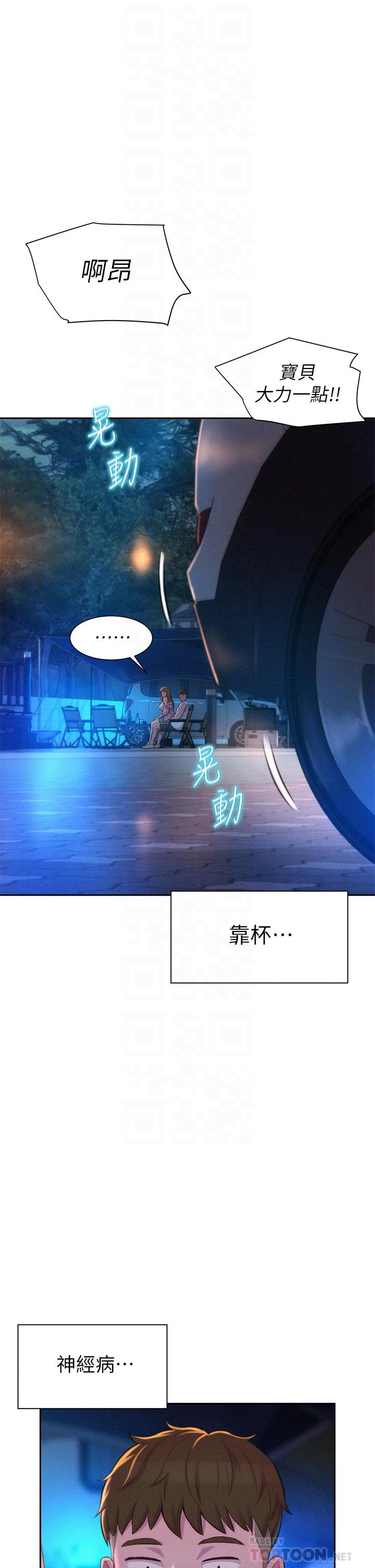 第22话-你可以摸我吗-浪漫露营-洪萝蔔,皮带（第12张）