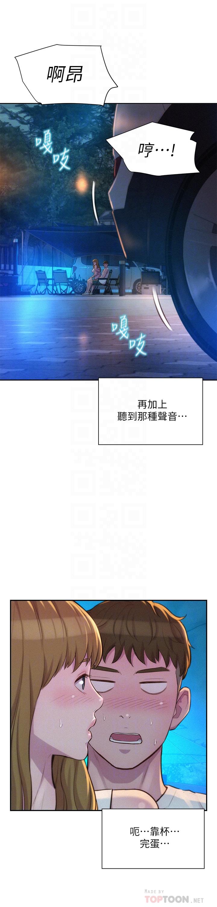 第22话-你可以摸我吗-浪漫露营-洪萝蔔,皮带（第16张）