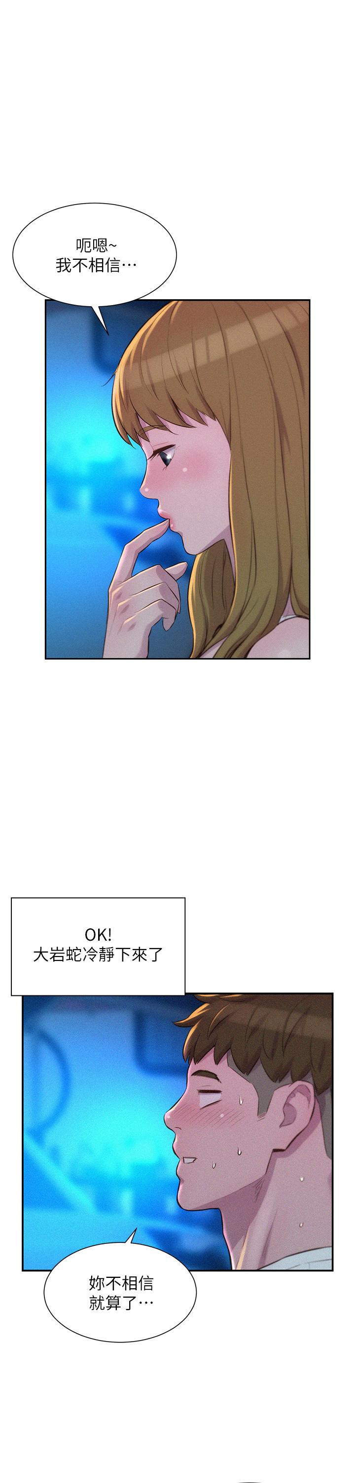 第22话-你可以摸我吗-浪漫露营-洪萝蔔,皮带（第24张）