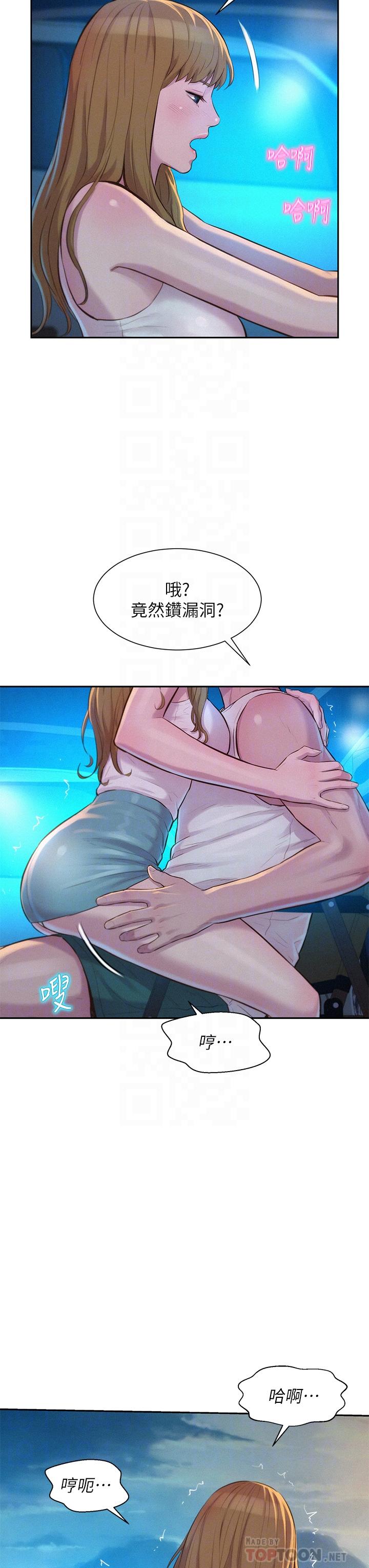 第23话-愿赌服输的处女-浪漫露营-洪萝蔔,皮带（第6张）