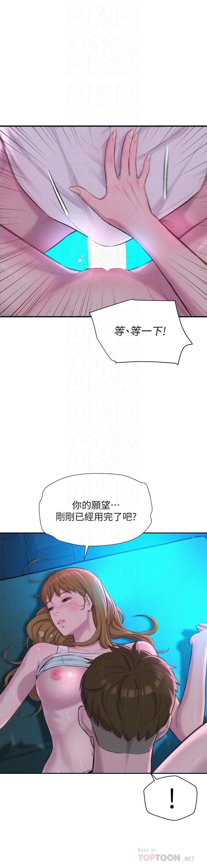 第25话-刺激万分的火车便当-浪漫露营-洪萝蔔,皮带（第12张）