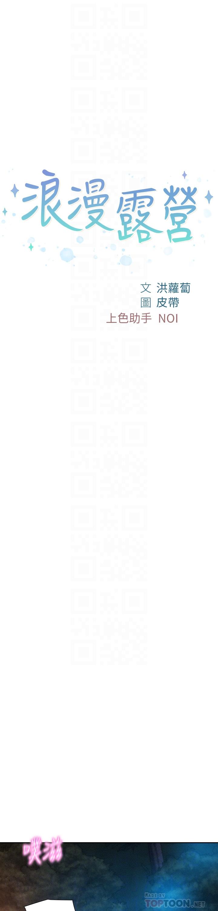 第26话-这次我会确实堵住你的嘴-浪漫露营-洪萝蔔,皮带（第6张）