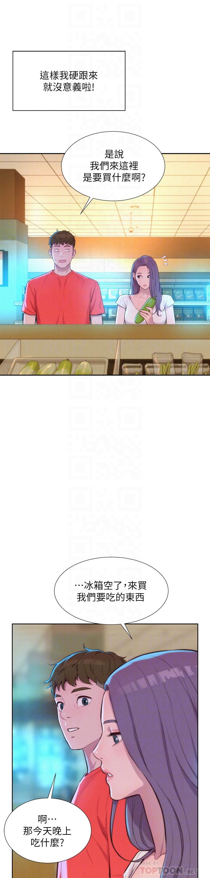 第27话-要我住手却湿成这样？-浪漫露营-洪萝蔔,皮带（第6张）