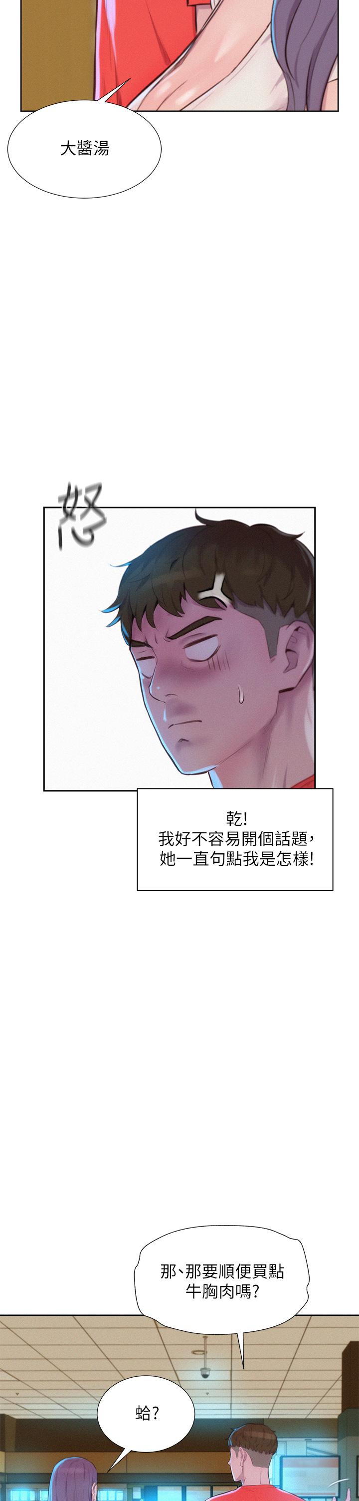 第27话-要我住手却湿成这样？-浪漫露营-洪萝蔔,皮带（第7张）
