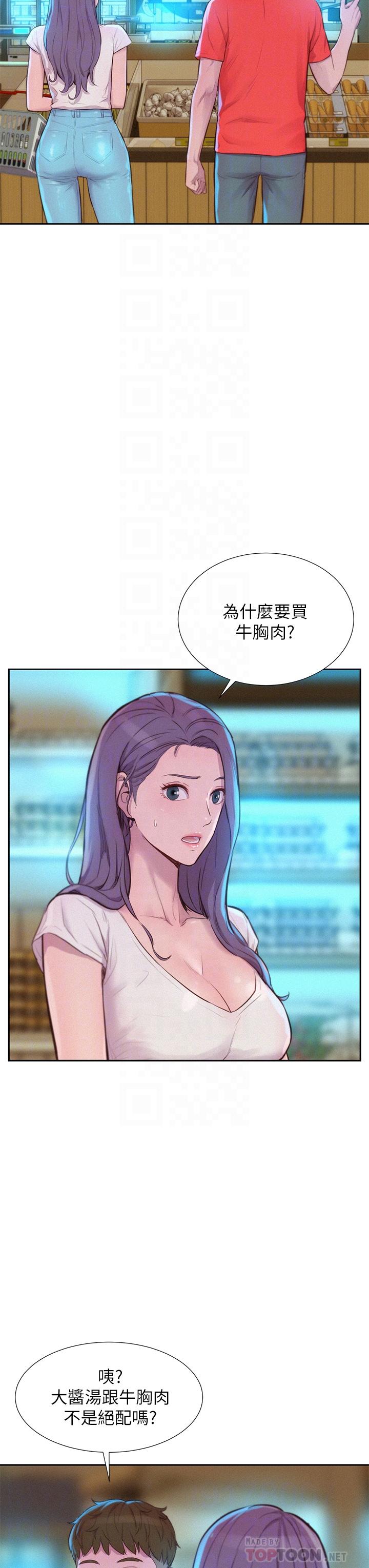 第27话-要我住手却湿成这样？-浪漫露营-洪萝蔔,皮带（第8张）