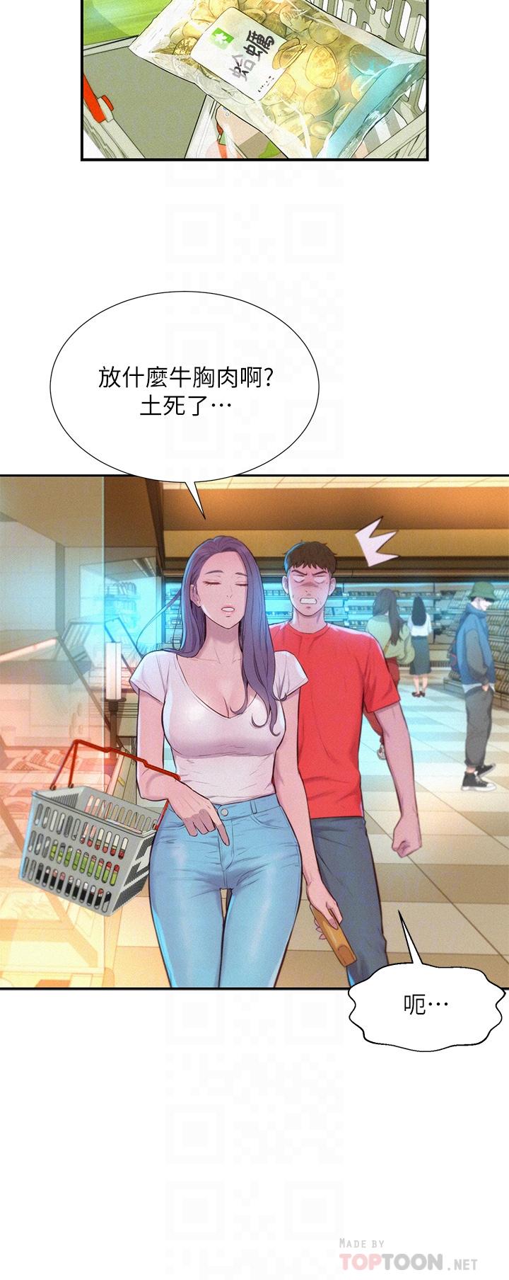 第27话-要我住手却湿成这样？-浪漫露营-洪萝蔔,皮带（第10张）