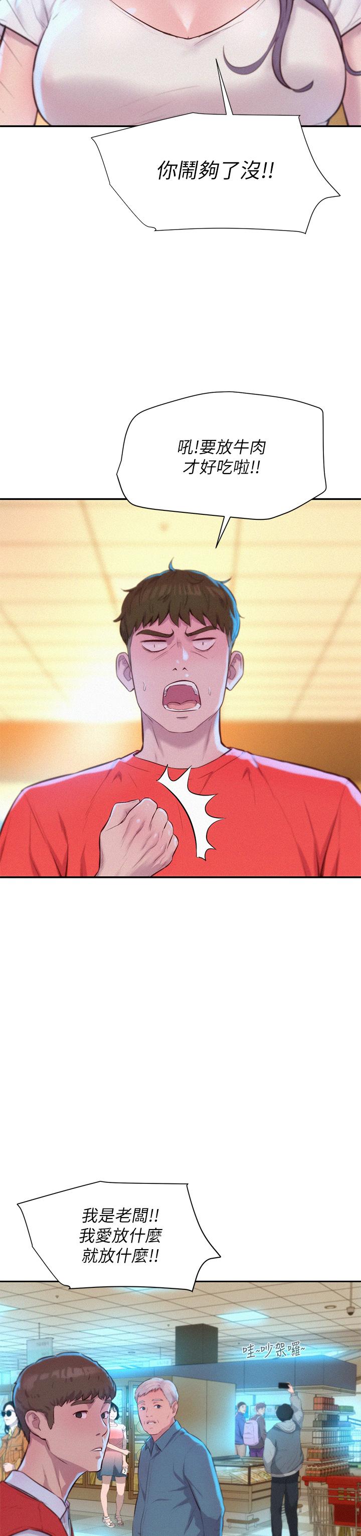 第27话-要我住手却湿成这样？-浪漫露营-洪萝蔔,皮带（第13张）