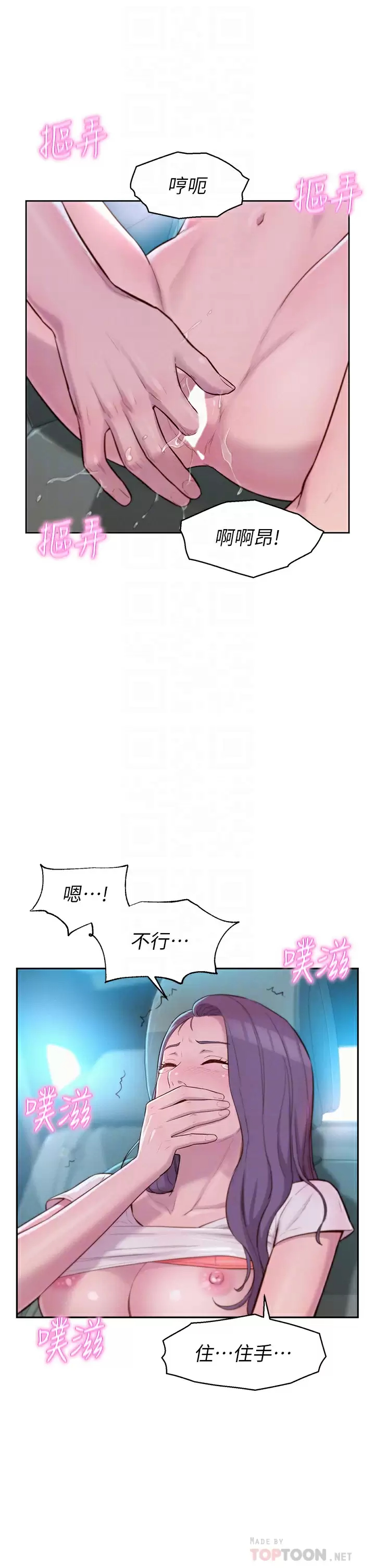 第28话-被抠到求饶-浪漫露营-洪萝蔔,皮带（第4张）