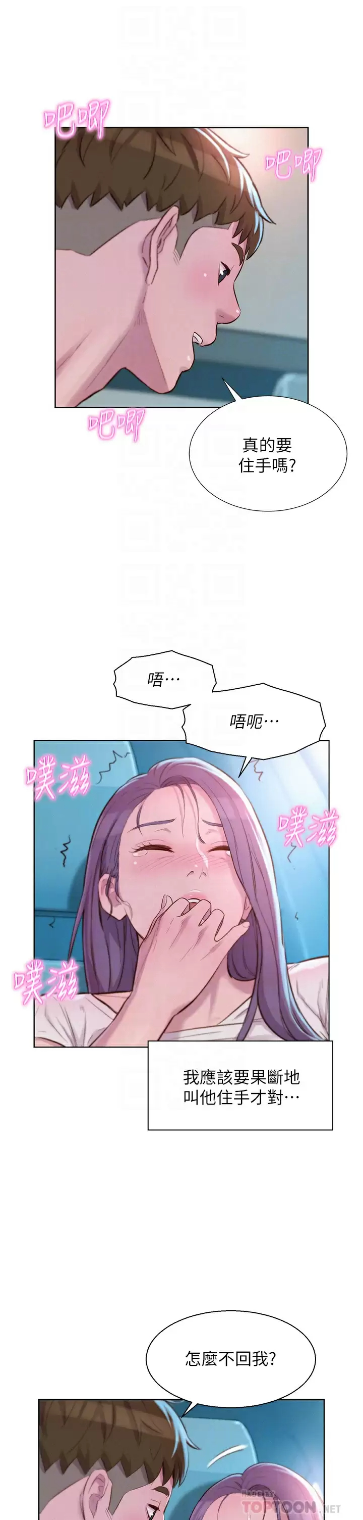 第28话-被抠到求饶-浪漫露营-洪萝蔔,皮带（第6张）