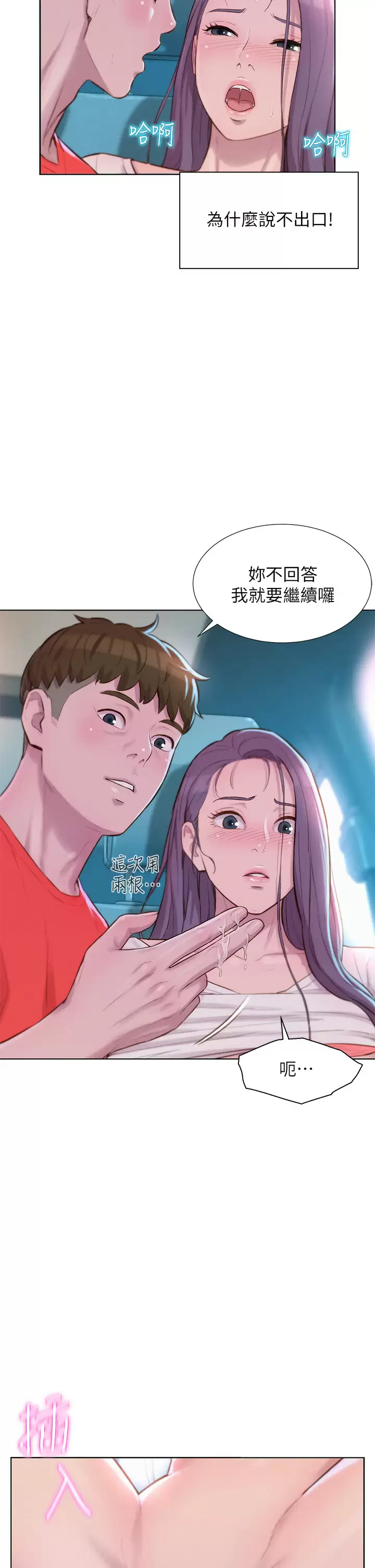 第28话-被抠到求饶-浪漫露营-洪萝蔔,皮带（第7张）