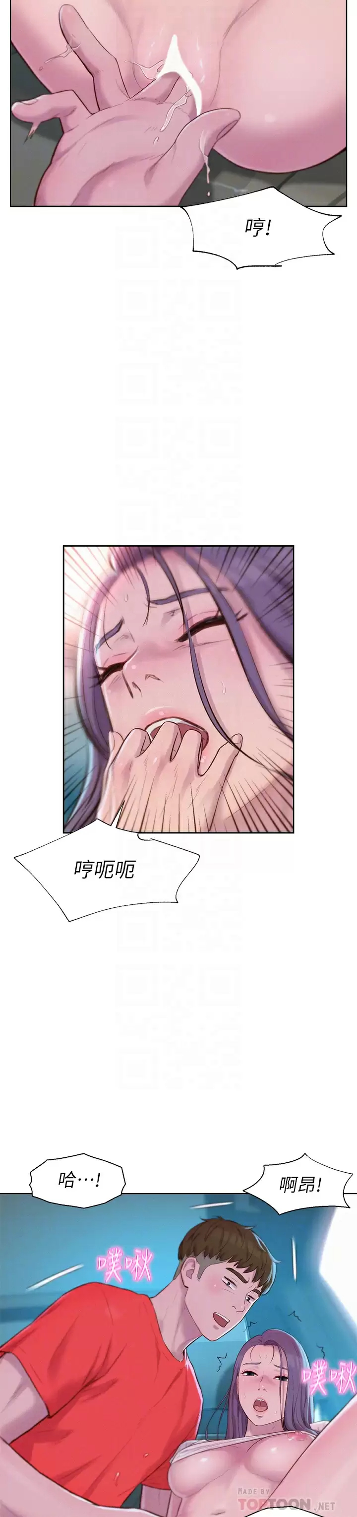 第28话-被抠到求饶-浪漫露营-洪萝蔔,皮带（第8张）