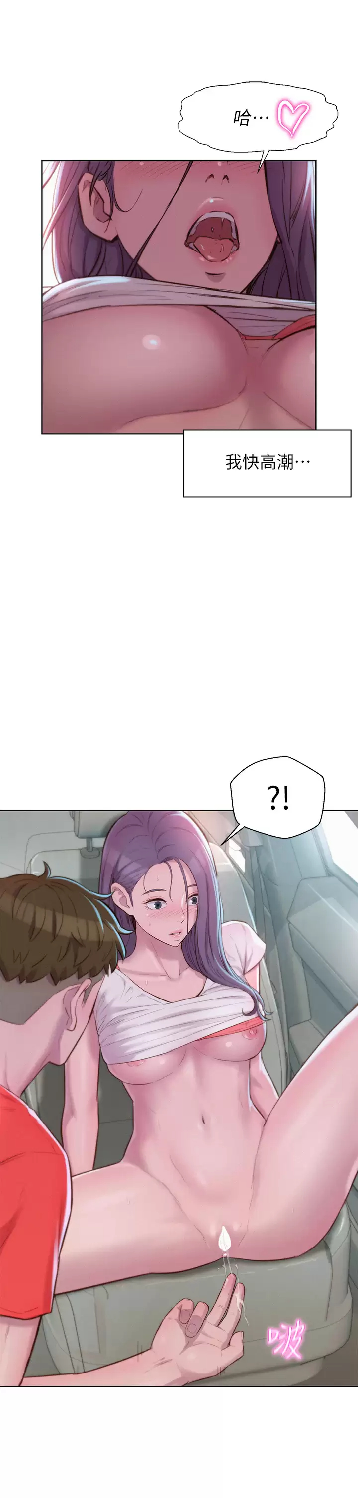 第28话-被抠到求饶-浪漫露营-洪萝蔔,皮带（第11张）